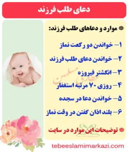 دعای طلب فرزند