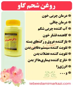 روغن شحم گاو