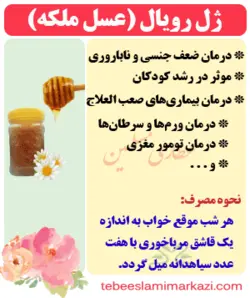 ژل رویال (عسل ملکه)