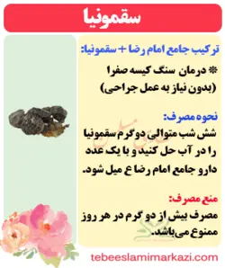 سقمونیا (درمان سنگ صفرا)