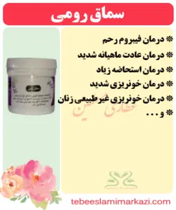 سماق رومی