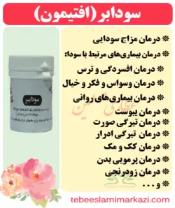 سودابر (افتیمون)