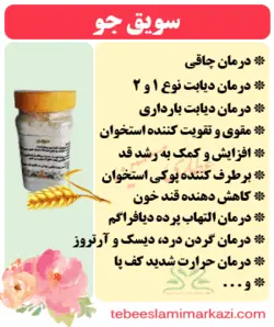سویق جو