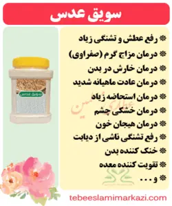سویق عدس