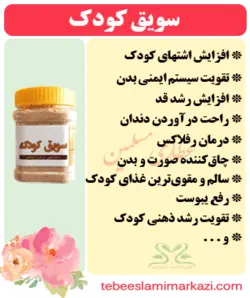 سویق کودک