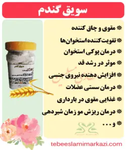 سویق گندم