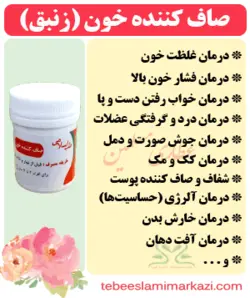 صاف کننده خون (زنبق)
