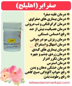 صفرابر (اهلیلج)