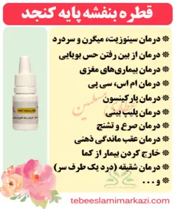 قطره بنفشه پایه کنجد