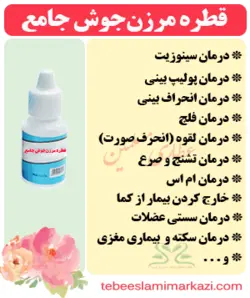 قطره مرزن جوش جامع