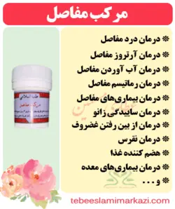 مرکب مفاصل (مرکب یک مفاصل) یا علیق یا قرفه