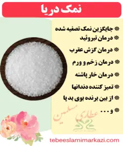 نمک دریا