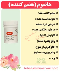 هاضوم یا شالک (هضم کننده)