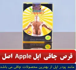 مکمل افزابش وزن واشتهای اپل60عددی