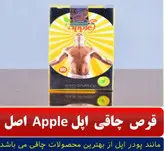 مکمل افزابش وزن واشتهای اپل60عددی