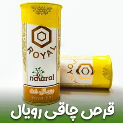 فروش ویژه قرص چاقی رویال فت ترکیبات قرص گیاهی رویال