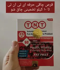 قرص چاقی TNT یک افزایش دهنده وزن واشتهااور