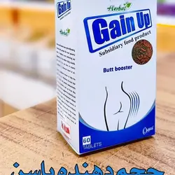 • قرص چاقی گین آپ باسن کاملا گیاهی و طبیعی