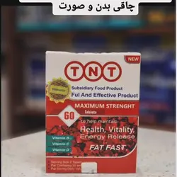 قرص چاقی بدن تی ان تی اصلی آمریکا 60عددی