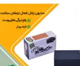 صابون سفیدوروشن کننده ودرمان اکنه وجوشوچربی پوست زغال
