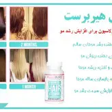 مکمل موهیربرست کپسول مکمل رشد و سلامت مو، پوست