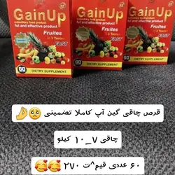 قرص چاقی بدن گین آپ2ایکس کاملا تضمینی و گیاهی