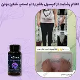 مکمل لاغری استپ شکن و کاهنده سایز نوتَن محصولی عالی وتضمینی