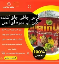 قرص  چاق کننده گین آپ میوه ای۶۰عددی