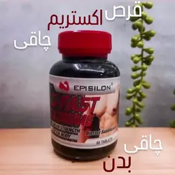 جی فست اکستریم قوی ترین و موثر ترین قرص چاقیه کل بدن60عددی