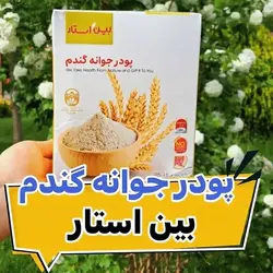 چاقی صورت پودر جوانه گندم