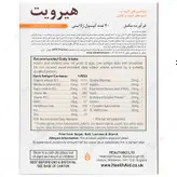 مکمل پوست و مو هیرویت