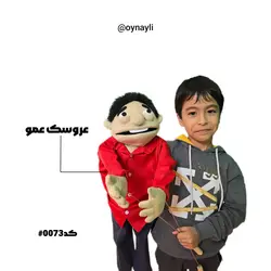 عروسک نمایشی پسر بازی گوش