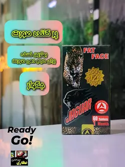 پر کننده صورت جگوار jaquar