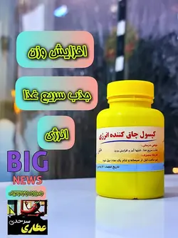 کپسول انرژی