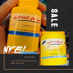 پودر و کپسول انرژی