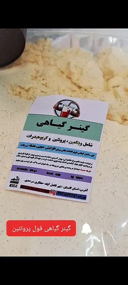 پروتئین گیاهی فول پروتئین