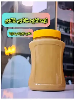 ارده کنجد خالص