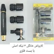 کارواش خانگی دستی سر شلنگی برنجی