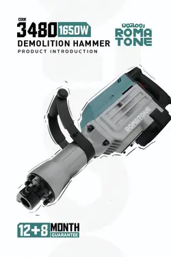 چکش تخریب روماتون 16 کیلو 1650 وات 3480 ROMATONE