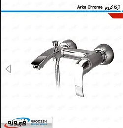 شیرآلات دوش فیروزه مدل آرکا