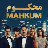 سریال محکوم