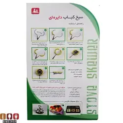 سیخ کباب دایره ای بسته 3 عددی