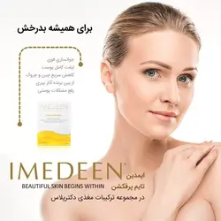 قرص مکمل ایمدین جوانساز