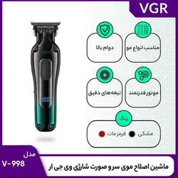 ماشین اصلاح حرفه ای VGR مدل V-998