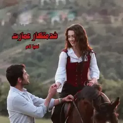 رمان خدمتکار عمارت (ارباب) اثر لعیا لام - ناولز