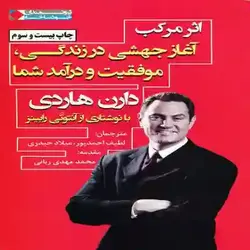 دانلود کتاب اثر مرکب اثر دارن هاردی - ناولز