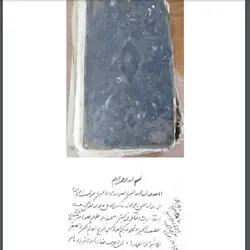 دانلود کتاب گنج نامه شیخ بهایی 105 صفحه کامل - ناولز