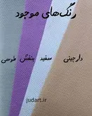 کیف سفره  شو (دسته بلند پارچه ای گردش خانوادگی)