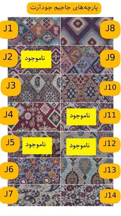 زیر سفره جاجیم 6 نفره 200 * 150