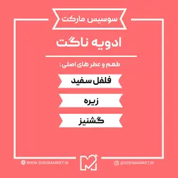 ادویه ناگت مرغ